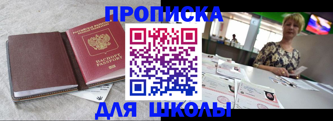 временная регистрация 2025 в Беслане